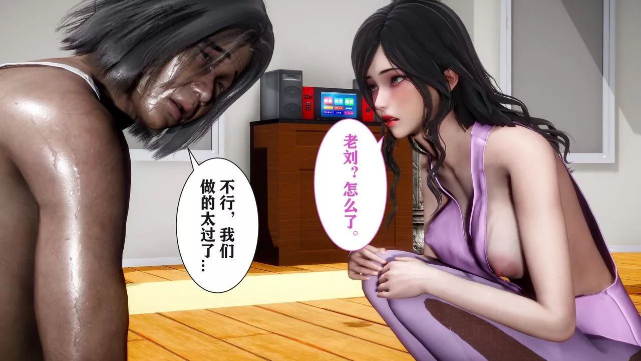 [3D]妻子的戀愛第04話