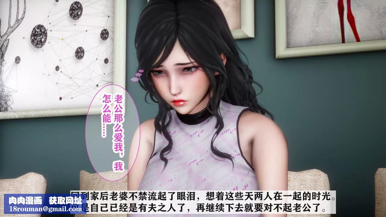 [3D]妻子的戀愛第04話
