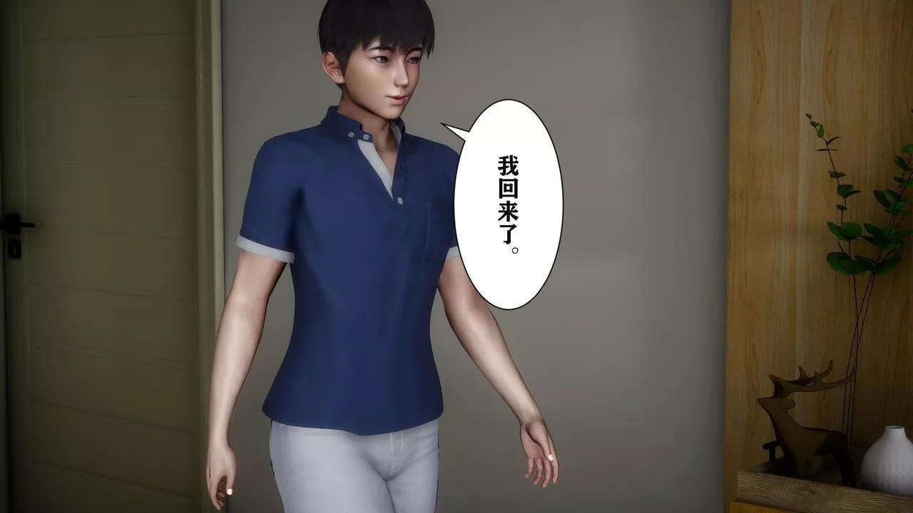 [3D]妻子的戀愛第04話