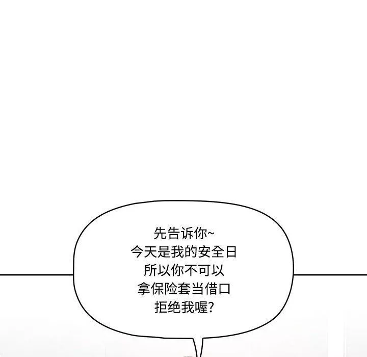 疫情期間的家教生活第52話