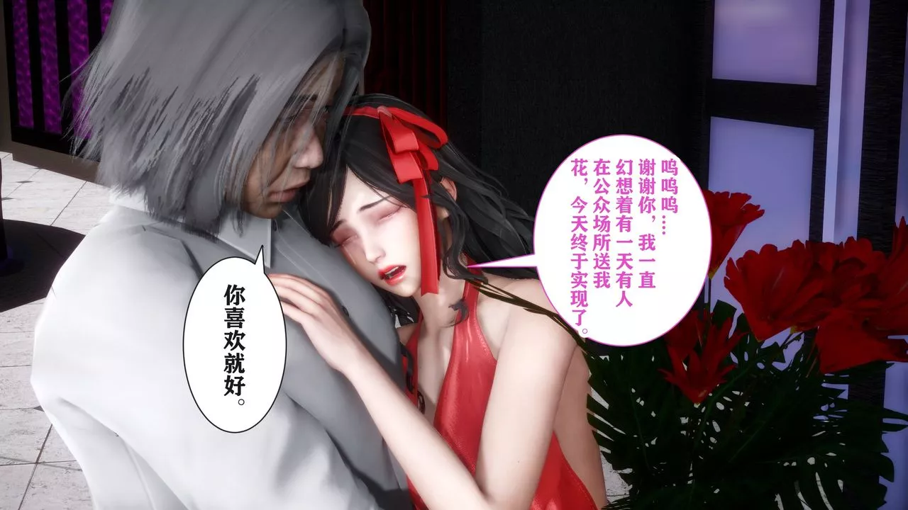 [3D]妻子的戀愛第04話