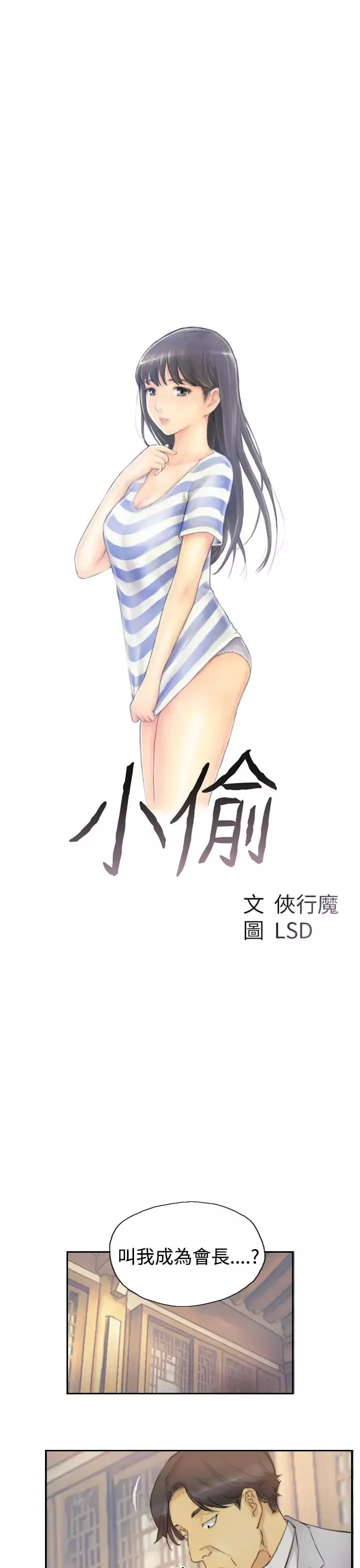 小偷第5话