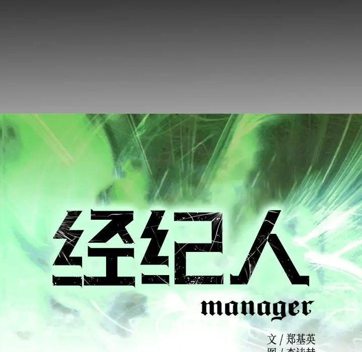 经纪人第78话