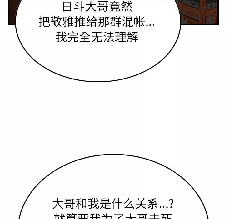 經紀人第78话