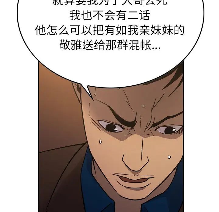 经纪人第78话
