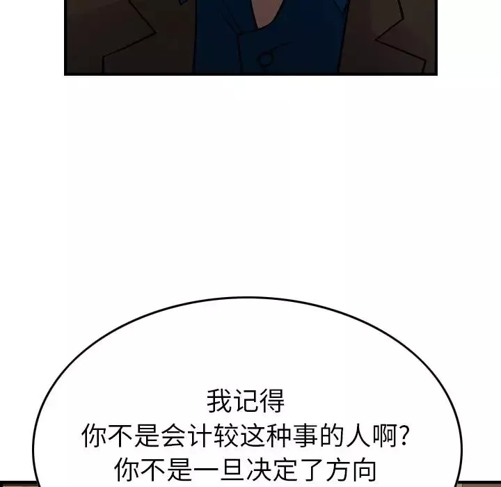 經紀人第78话