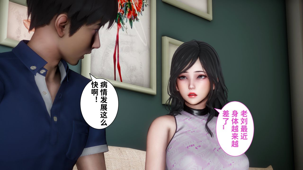 [3D]妻子的恋爱第06话