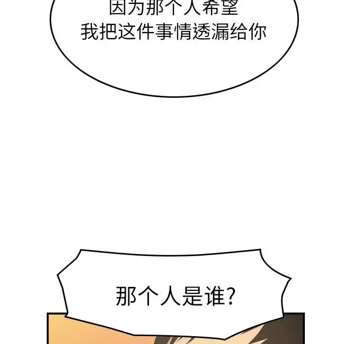 經紀人第78话