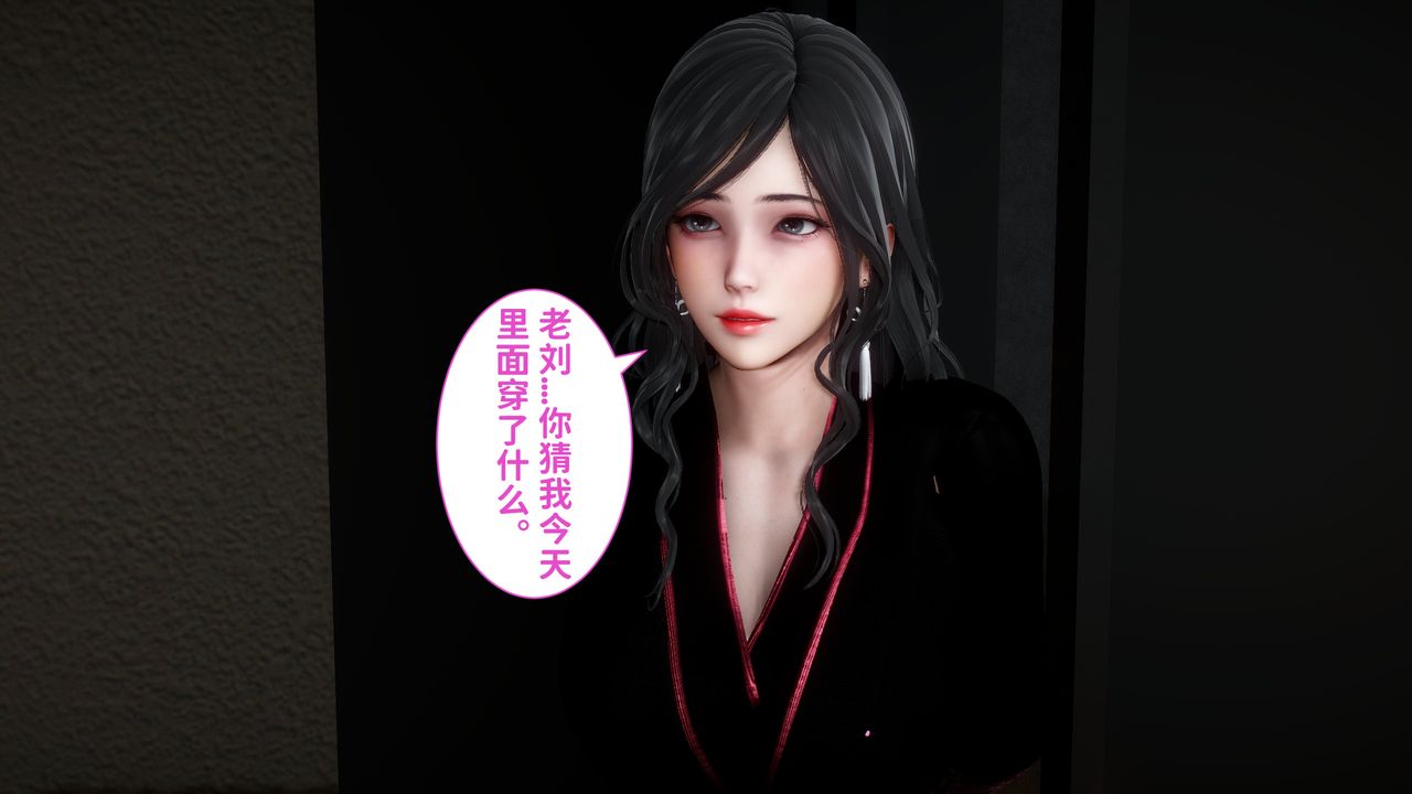 [3D]妻子的恋爱第06话