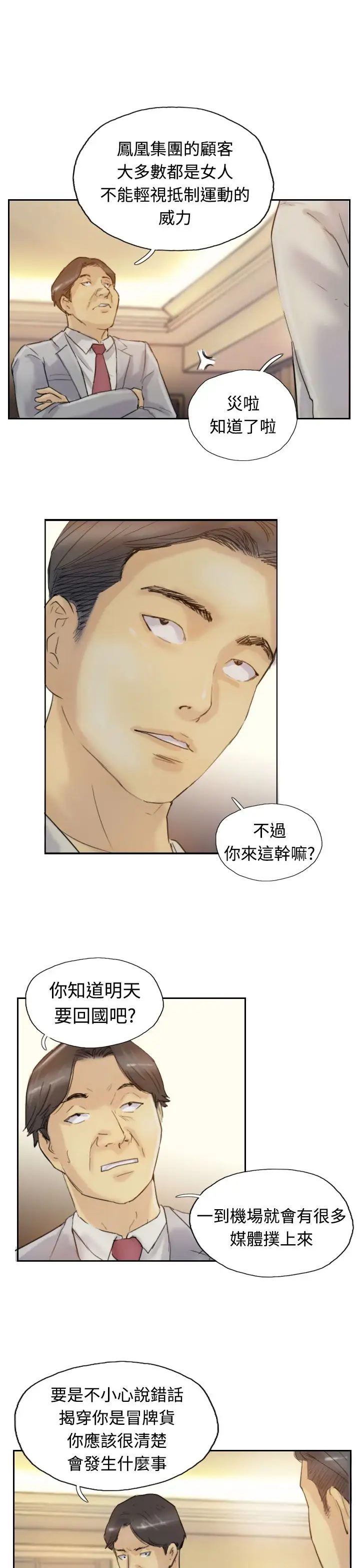 经纪人第78话