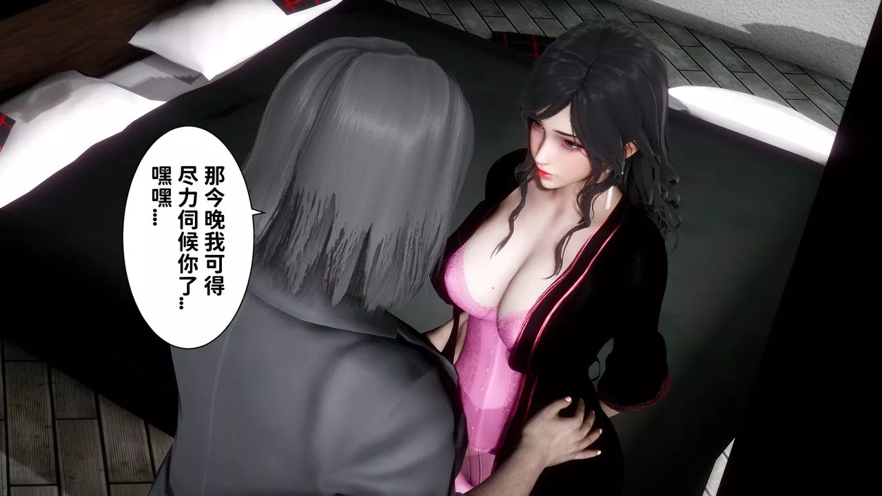 [3D]妻子的戀愛第06話