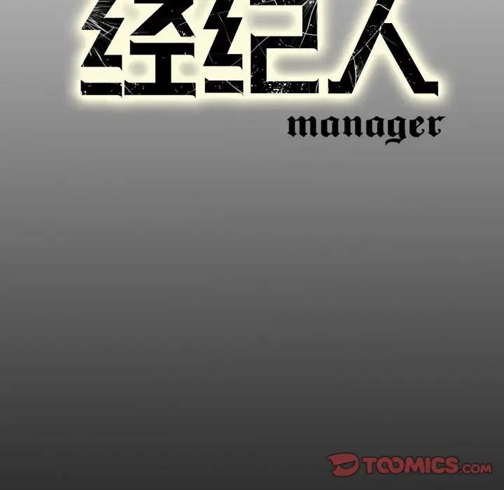 经纪人第78话