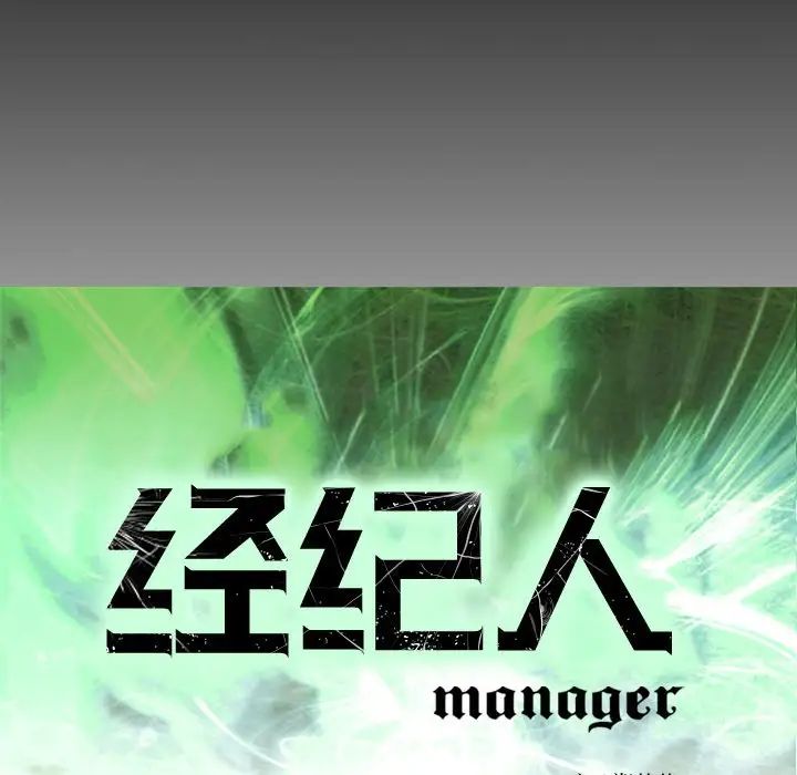 经纪人第79话