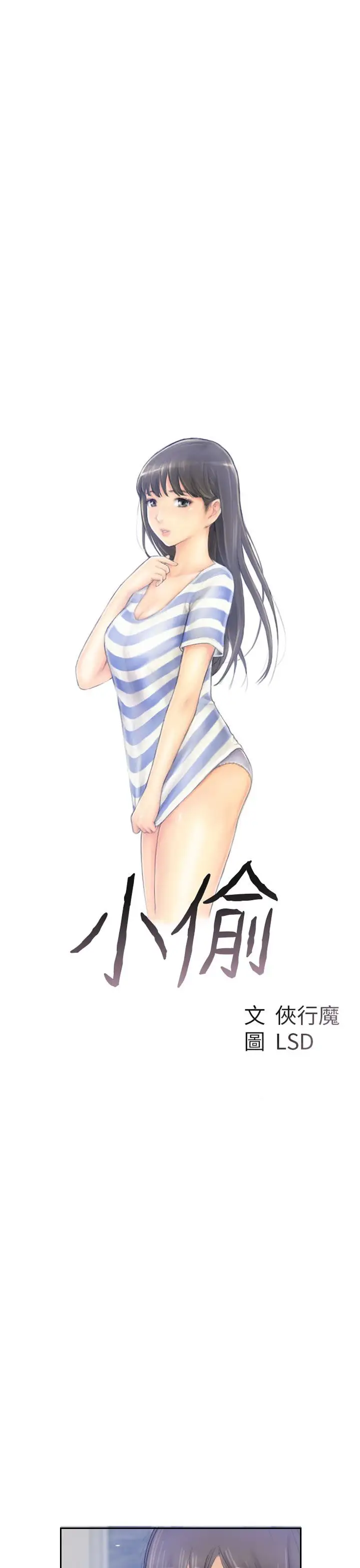 小偷第8话