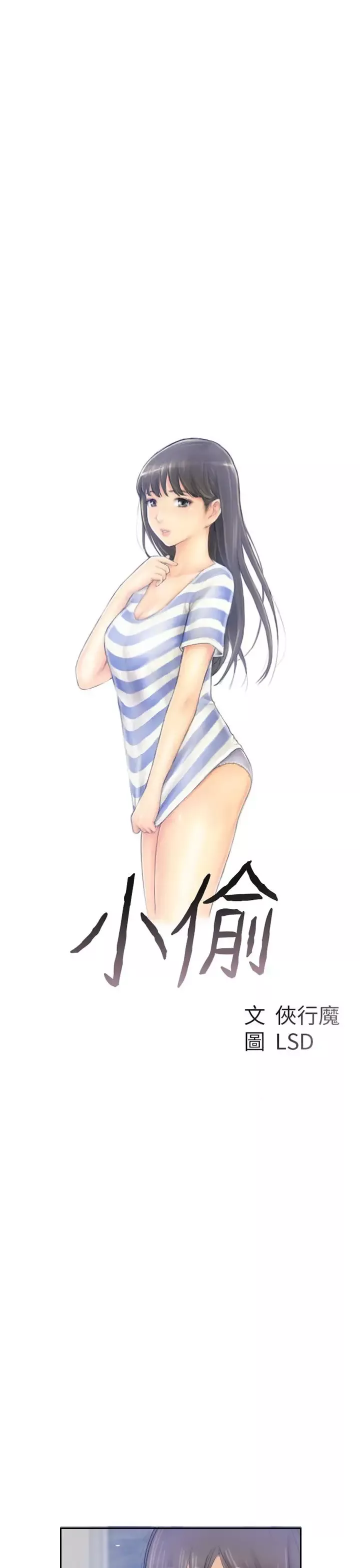 小偷第8话