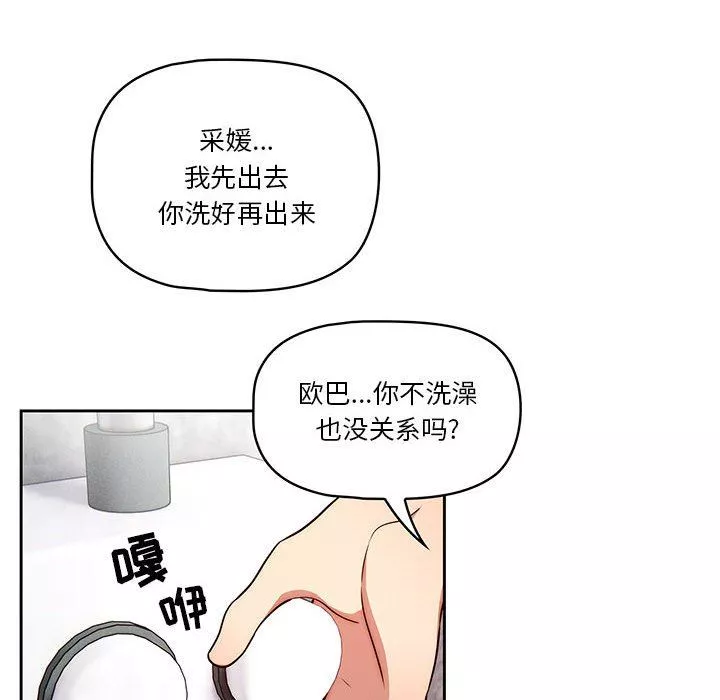 疫情期間的家教生活第54話