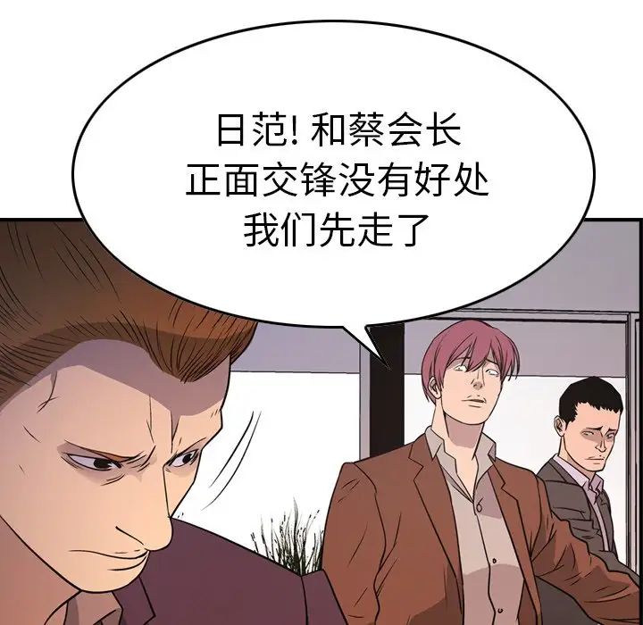 经纪人第79话