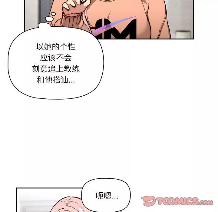 疫情期間的家教生活第54話