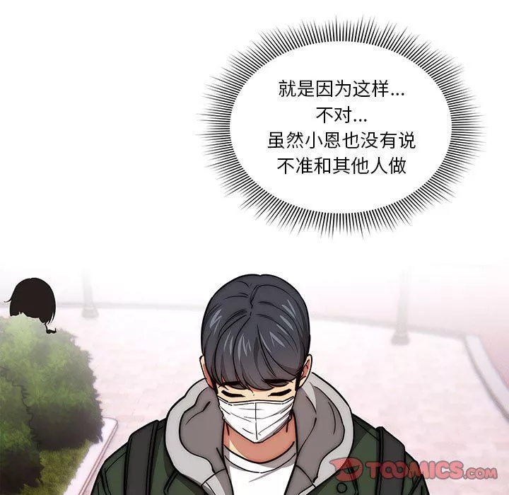 疫情期間的家教生活第54話