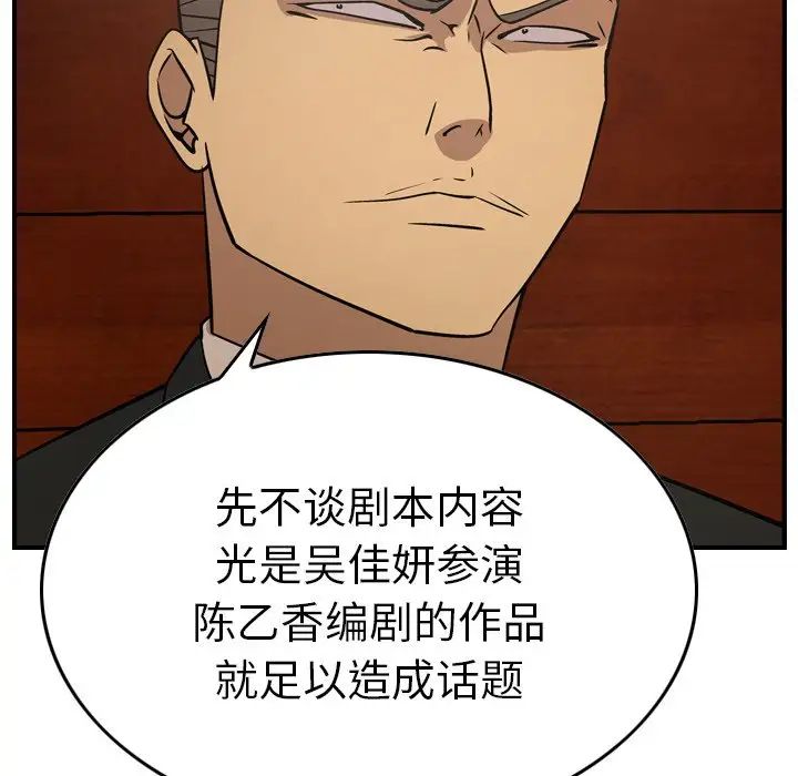 经纪人第80话
