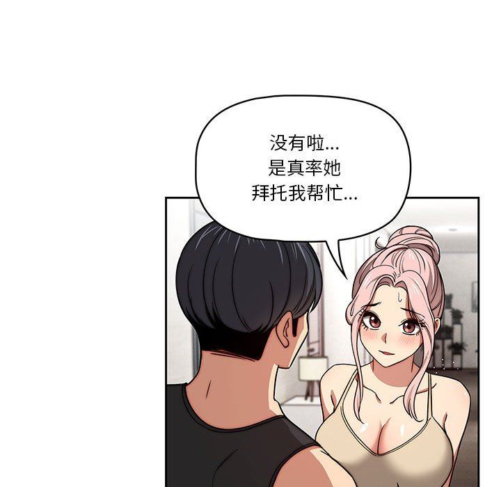 疫情期间的家教生活第55话