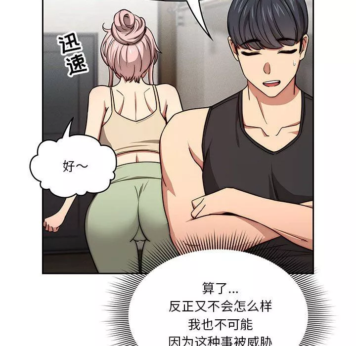 疫情期間的家教生活第55話