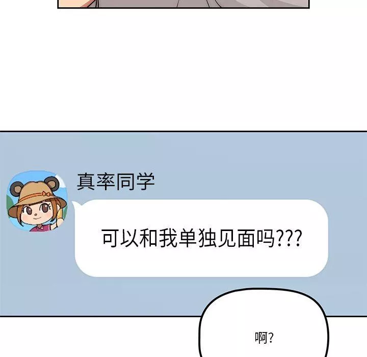 疫情期間的家教生活第55話