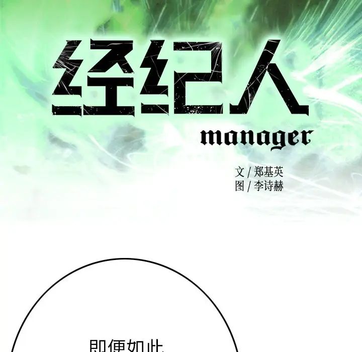 經紀人第82话