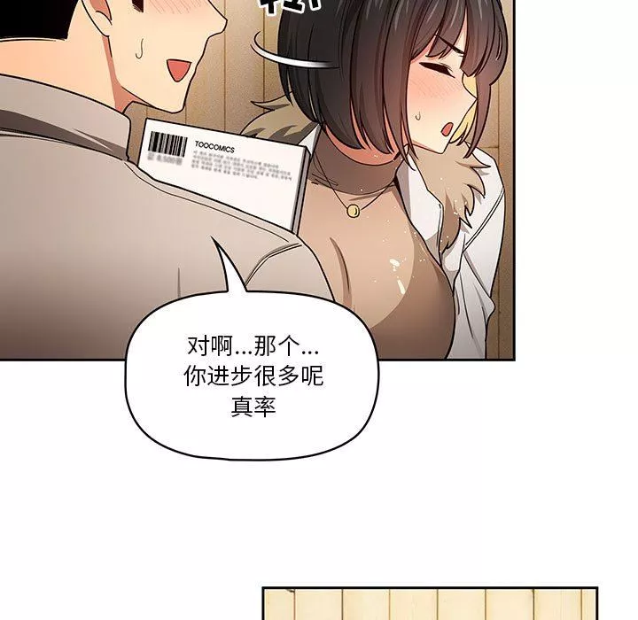 疫情期間的家教生活第57話