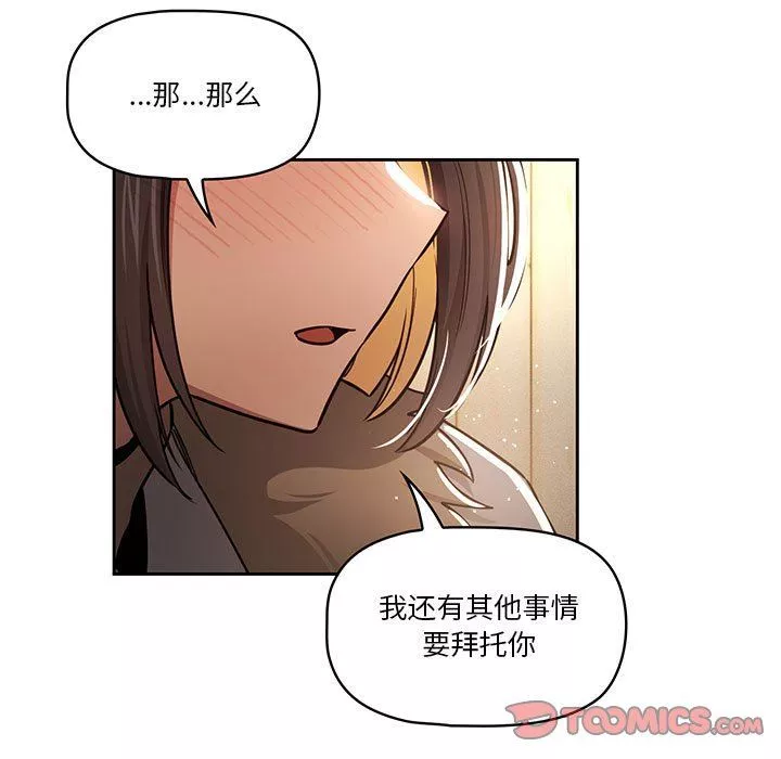 疫情期間的家教生活第57話