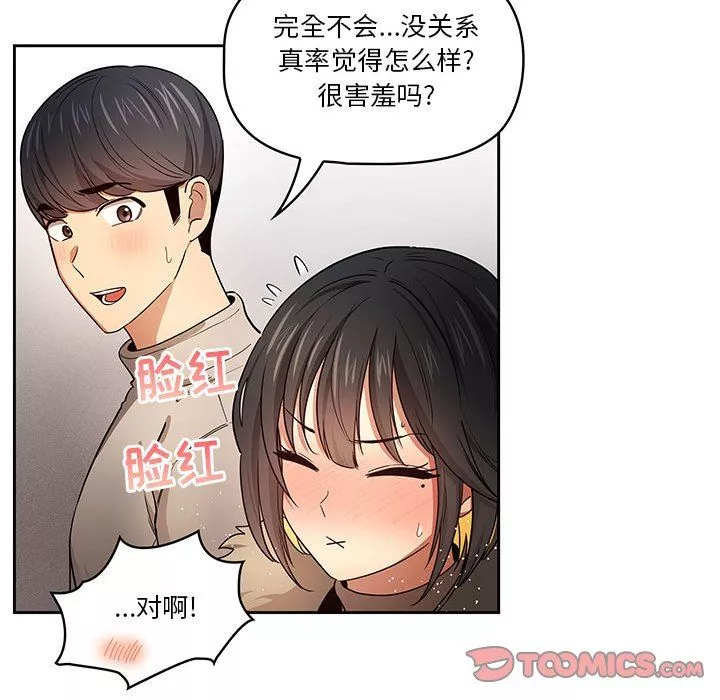 疫情期間的家教生活第57話