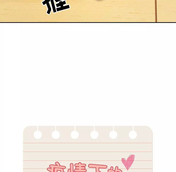 疫情期間的家教生活第57話
