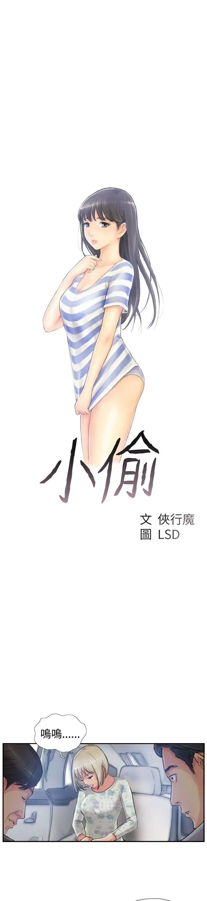 小偷第16话