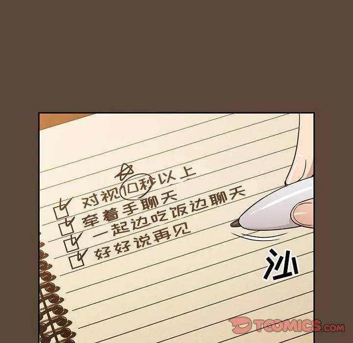 疫情期間的家教生活第57話