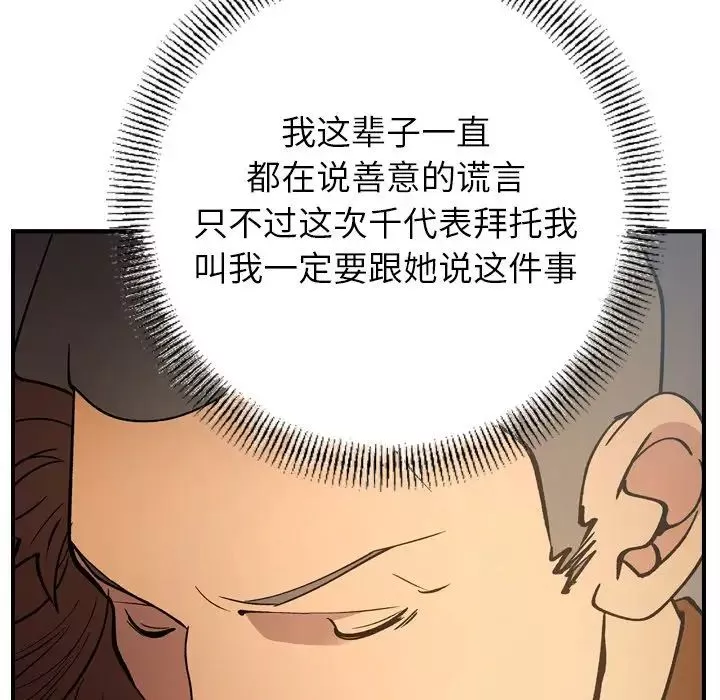 經紀人第82话