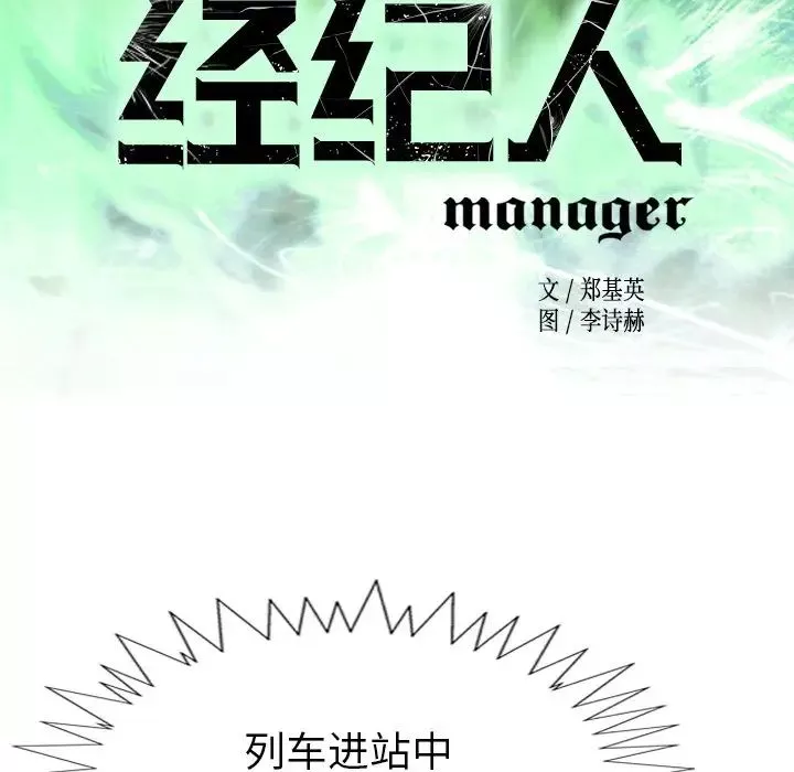 經紀人第83话