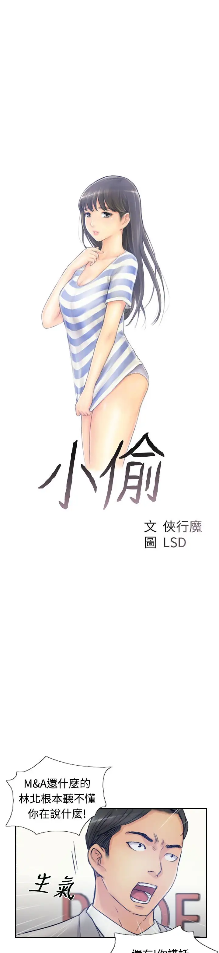 小偷第17话