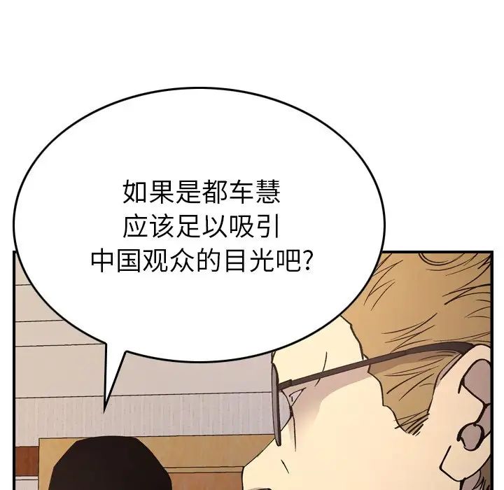 经纪人第83话