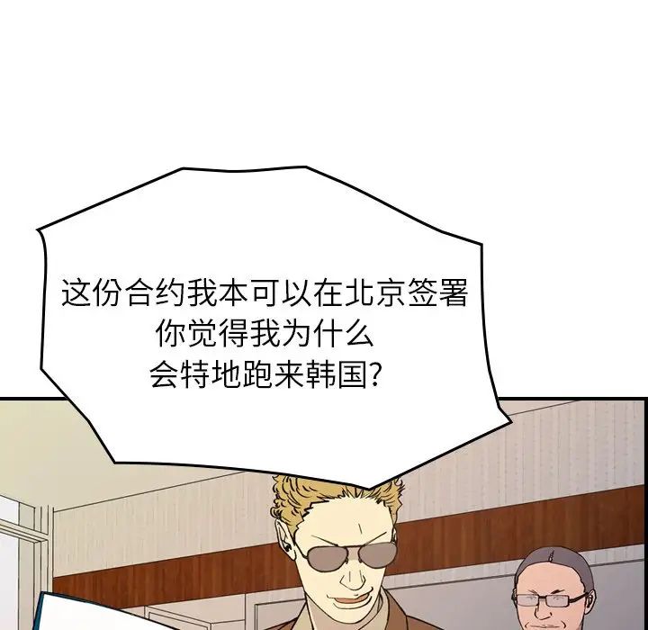 经纪人第83话