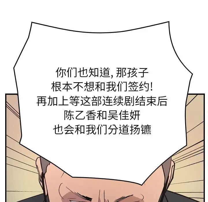 经纪人第83话