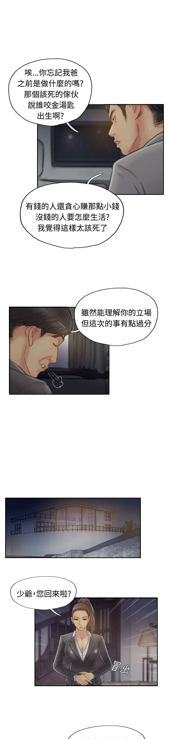 小偷第17话