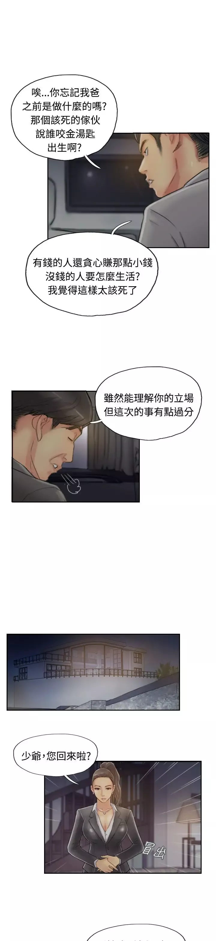 小偷第17话