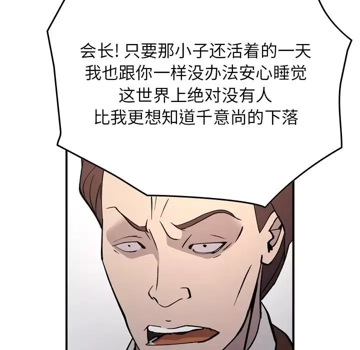 經紀人第83话