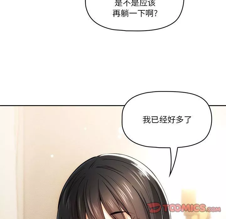 疫情期間的家教生活第58話