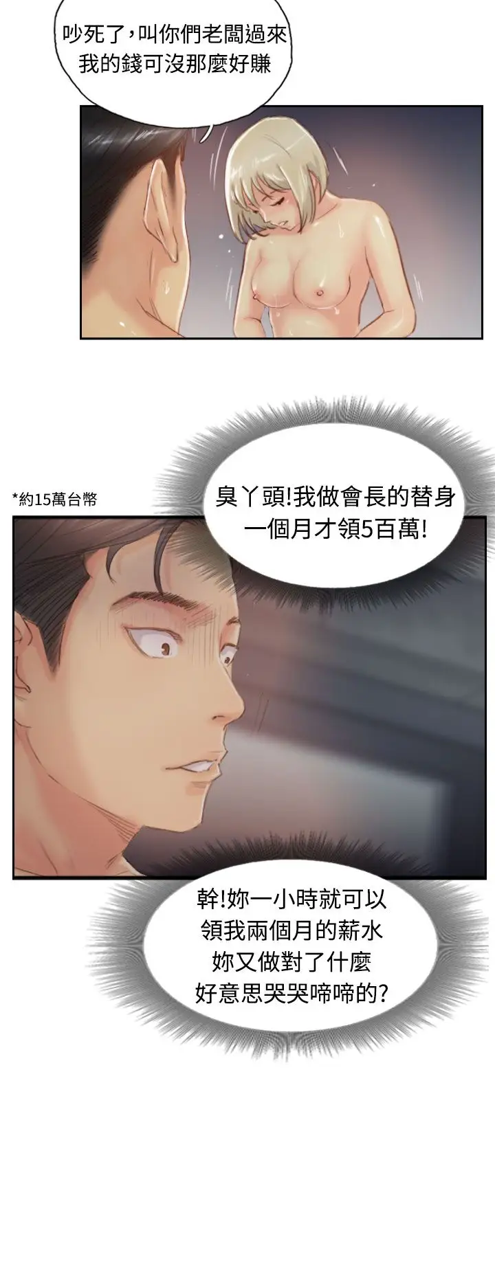 小偷第18话
