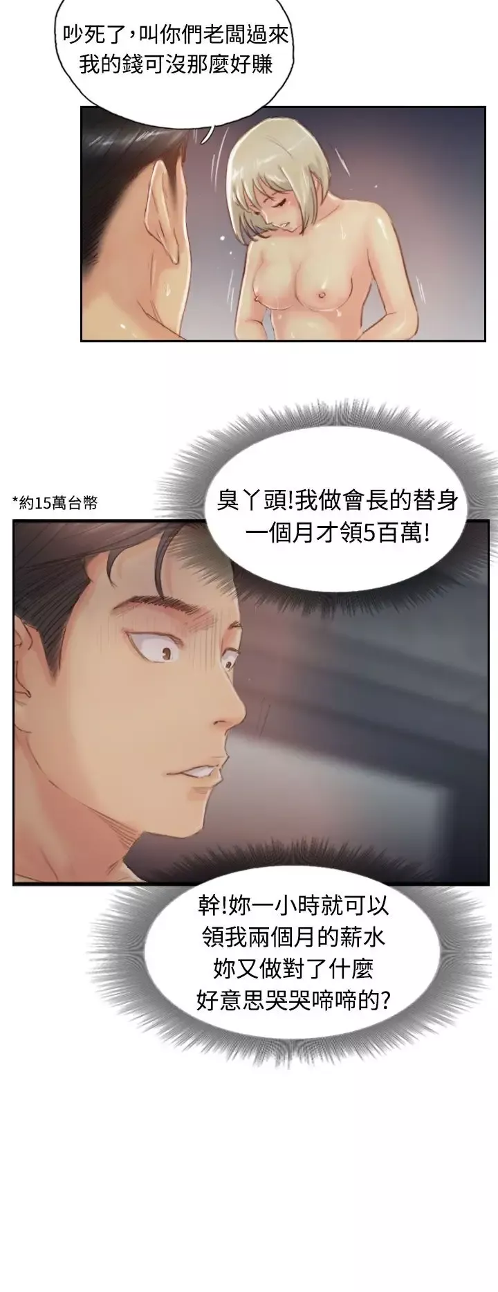 小偷第18话