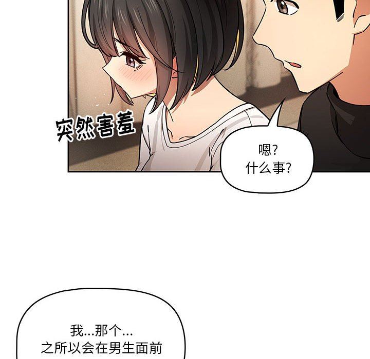 疫情期间的家教生活第58话
