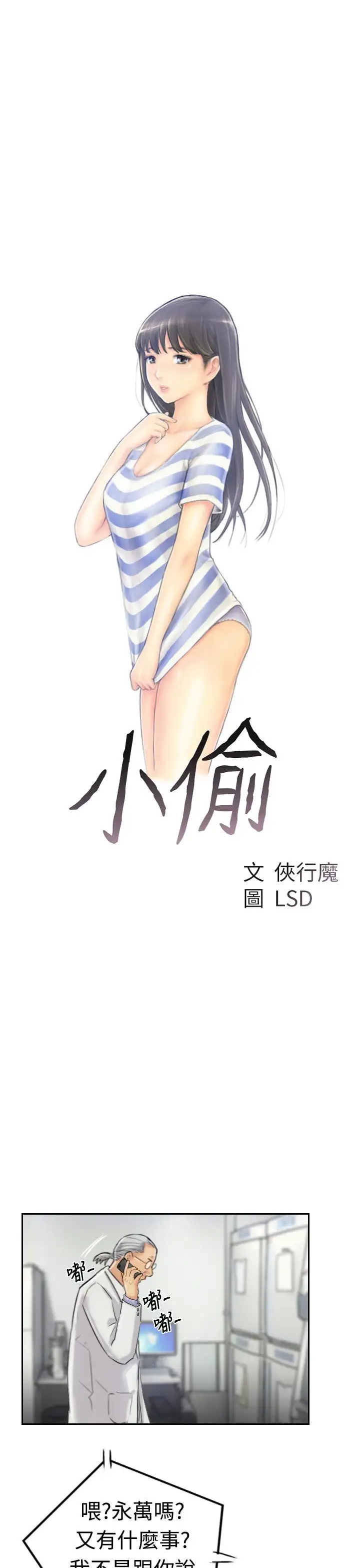 小偷第19话