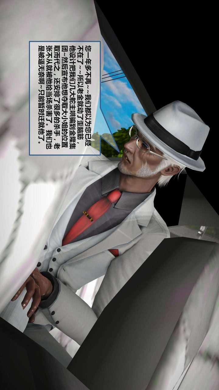 [3D]我的金城(罪惡金城)第1-2季[完整版]第一季09章【第4話】