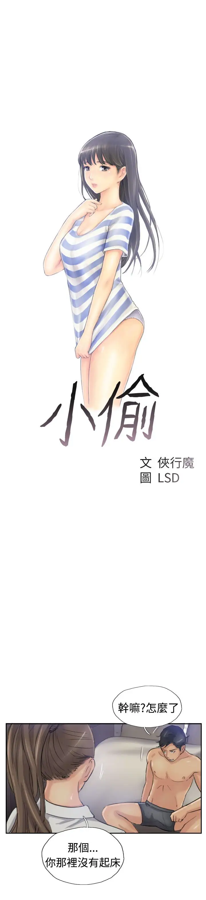 小偷第20话